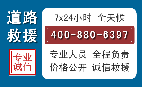 科左后旗汽车救援汽车救援 科左后旗汽车救援汽车救援