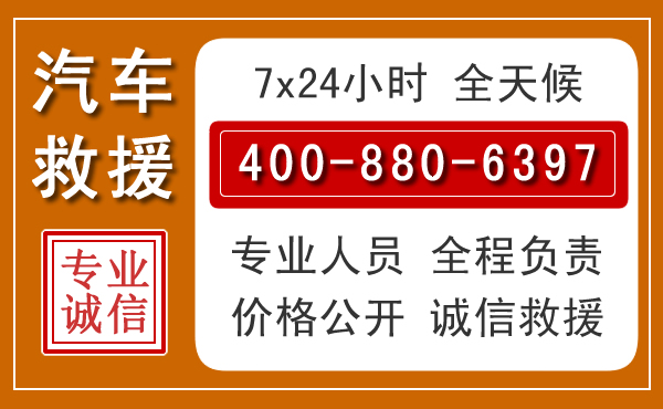 科左后旗汽车救援电话 科左后旗汽车救援电话.jpg