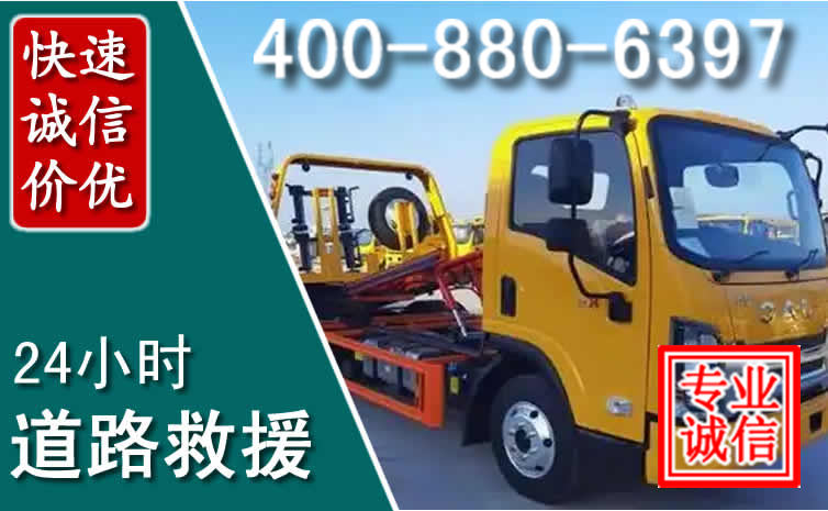 科左后旗道路救援电话 科左后旗道路救援电话